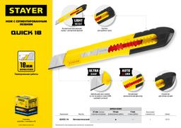 STAYER QUICK-18, 18 мм, нож из АБС пластика (0910) - 4