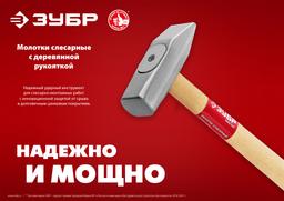 ЗУБР 500 г, слесарный молоток (20015-05) - 5