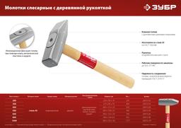 ЗУБР 500 г, слесарный молоток (20015-05) - 6