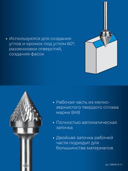 ЗУБР 16х14 мм, тип J (зенкер с вершиной 60°), хв-к 6 мм, твердосплавная борфреза, ПРОФЕССИОНАЛ (28808-16-14) - 5