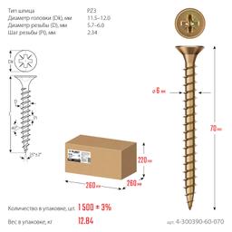 ЗУБР СУ-Ж 70 х 6.0 мм, желтый цинк, универсальный саморез, 12.84 кг (1500 шт.) (4-300390-60-070) - 7