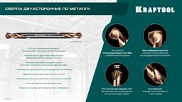 KRAFTOOL DOUBLE Сo-8 4.2х55мм, Сверло двухстороннее по металлу, сталь M42(+8%Co), класс А (29654-4.2-10) - 9