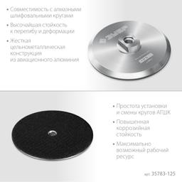ЗУБР d 125 мм, М14, держатель алюминиевый для АГШК, ПРОФЕССИОНАЛ (35783-125) - 4