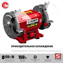 ЗУБР d 125 мм, 150 Вт, заточной станок (СТ-125) - 7