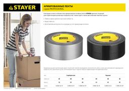 STAYER 48 мм, 25 м, серебристая, армированная лента, Professional (12080-50-25) - 4