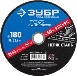 ЗУБР 180 x 1.6 x 22.2 мм, круг отрезной по нержавеющей стали, Профессионал (36202-180-1.6) - 1