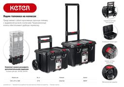 KETER STACKNROLL, 525 х 411 х 560 мм, (21"), пластиковый ящик-тележка на колесах (38397) - 9