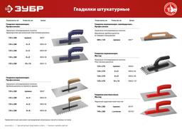 ЗУБР 30 х 280 мм, зуб 4 х 4 мм, штукатурная гладилка, Профессионал (0804-04) - 2