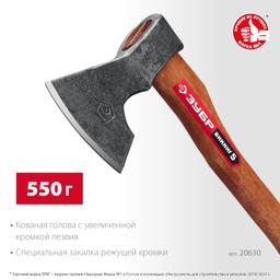 ЗУБР ВИКИНГ-5, 600/800 г, 350 мм, универсальный кованый топор (20630) - 2