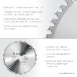 KRAFTOOL Multi Material, 300 х 30 мм, 80Т, пильный диск по алюминию (36953-300-30) - 4