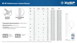 ЗУБР КС-Б1, 7.6 x 400 мм, нейлон РА66, 50 шт, белые, кабельные стяжки, Профессионал (309010-76-400) - 3