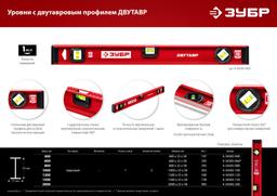 ЗУБР ДВУТАВР, 400 мм, двутавровый, уровень с усиленным профилем (4-34583-040) - 6
