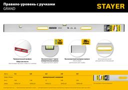 STAYER GRAND 3 м, точность 1 мм/м, 2 глазка, Правило с уровнем и ручками, (10752-3.0) - 5