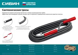 СИБИН 5 м, d 13 мм, сантехнический трос (51913-05) - 4