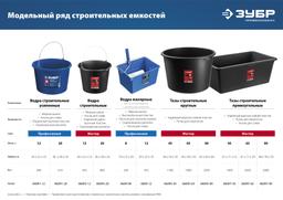ЗУБР 20 л, первичный высокопрочный пластик, с носиком, усиленное строительное ведро, Профессионал (06091-20) - 6