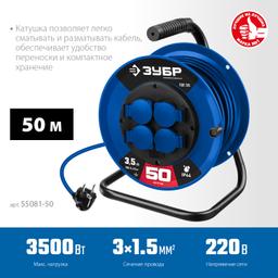 ЗУБР ПВС 315, ПВС, 3 x 1.5 мм2, 50 м, 3500 Вт, IP44, силовой удлинитель на катушке, Профессионал (55081-50) - 4