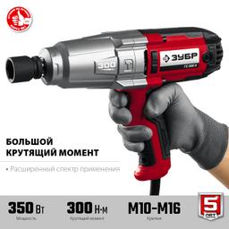 ЗУБР 300 Н·м, 350 Вт, кейс, ударный гайковерт (ГС-300 К) - 3