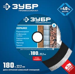 ЗУБР Керамо-22, d 180 мм, (22.2 мм, 7 х 2.2 мм), сплошной алмазный диск, Профессионал (36654-180) - 2