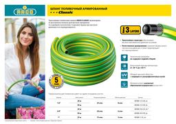RACO CLASSIC, 1/2", 20 м, 25 атм, трёхслойный, армированный, поливочный шланг (40306-1/2-20) - 3