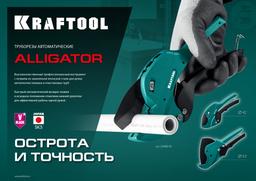 KRAFTOOL Alligator-63, до 63 мм, автоматический труборез по металлопластиковым и пластиковым трубам (23408-63) - 6