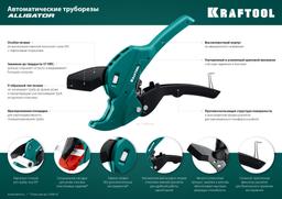 KRAFTOOL Alligator-63, до 63 мм, автоматический труборез по металлопластиковым и пластиковым трубам (23408-63) - 7