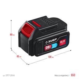 ЗУБР T7, 20 В, 6.0 А·ч, аккумуляторная батарея, Профессионал (ST7-20-6) - 4