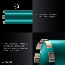 KRAFTOOL DIAMOND 82 мм (450 мм, 1 1/4″, лазерная сварка сегментов), Алмазная Коронка по железобетону (29825-082) - 6