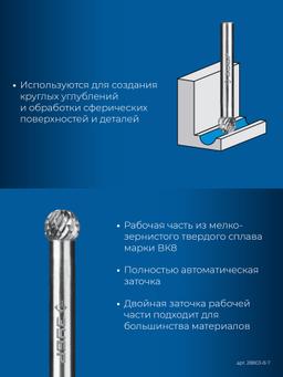 ЗУБР 8х7 мм, тип D (сфера), хв-к 6 мм, твердосплавная борфреза, ПРОФЕССИОНАЛ (28803-8-7) - 5