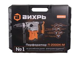 Перфоратор Вихрь П-2000К-М SDS-Max - 2