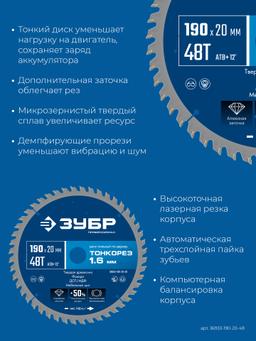 ЗУБР Тонкорез 190х20 x 1.6 мм, 48Т, диск пильный по дереву, тонкий рез, Профессионал (36933-190-20-48) - 4