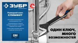 ЗУБР СлимФит, 300/60 мм, разводной ключ, ПРОФЕССИОНАЛ (27245-30) - 6