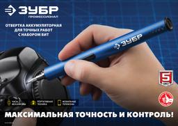 ЗУБР 3 V, аккумуляторная отвертка для точных работ, 20 бит, Профессионал (ОТР-3 Н20) - 3