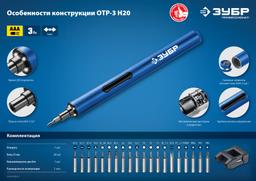 ЗУБР 3 V, аккумуляторная отвертка для точных работ, 20 бит, Профессионал (ОТР-3 Н20) - 6