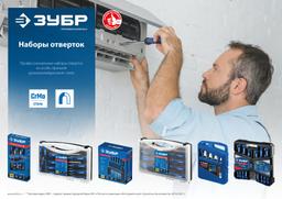 ЗУБР 18 предм., набор отверток, Профессионал (25242) - 8