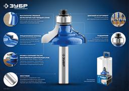ЗУБР 22.2 x 9 мм, радиус 4.8 мм, фреза кромочная калевочная №1, Профессионал (28700-22.2) - 5