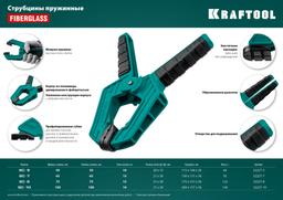 KRAFTOOL SC-7, 65 х 65 мм, пружинная струбцина (32227-7) - 10