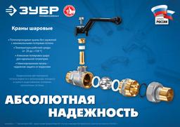 ЗУБР d 3/4", ручка "бабочка", "мама-папа", полнопроходной шаровой кран с накидной гайкой (51321-3/4) - 2