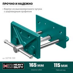 KRAFTOOL 165 мм, столярные тиски (32718-150) - 4