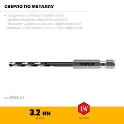 STAYER НЕХ-1/4″, d 3.2 х 89 мм, сверло по металлу для винтовёртов и шуруповертов IMPACT READY (29603-3.2) - 3