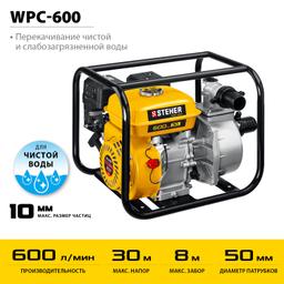 STEHER 600 л/мин, мотопомпа бензиновая (WPC-600) - 4