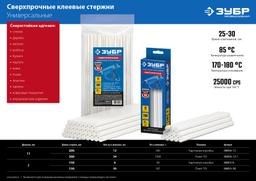ЗУБР 11 х 300 мм, 34 шт, сверхпрочные прозрачные клеевые стержни, Профессионал (06856-12-1) - 4