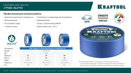 KRAFTOOL #700 Auto 38 мм х 50 м, для авторемонтных работ, малярная лента (12107-38) - 8