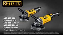 STEHER Компакт, d 125 мм, 800 Вт, УШМ (AGS-125-800) - 7