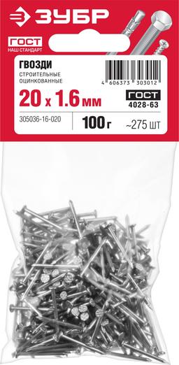 ЗУБР ГОСТ 4028-63, 20 x 1.6 мм, цинк, 100 г, строительные гвозди (305036-16-020) - 2