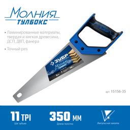 ЗУБР Молния-Тулбокс, 350 мм, 11TPI, компактная ножовка, Профессионал (15156-35) - 2