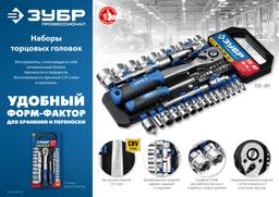 ЗУБР ТМ-12У, 12 предм., (1/4"), набор торцовых головок, Профессионал (27651-H12) - 4