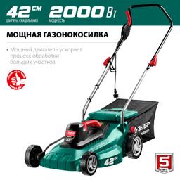 ЗУБР 2000 Вт, ш/с 42 см, сетевая газонокосилка (ГСЦ-42-2000) - 4