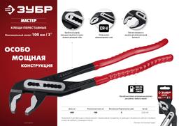 ЗУБР 400 мм, переставные клещи (2242-40) - 5