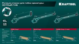 KRAFTOOL 12 E, острый гиб, на подшипнике, ручной станок для гибки арматуры (23303) - 4