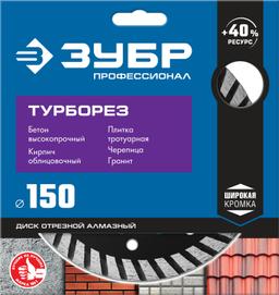 ЗУБР Турборез, 150 мм, (22.2 мм, 10 х 2.4 мм), сегментированный алмазный диск, Профессионал (36652-150) - 2